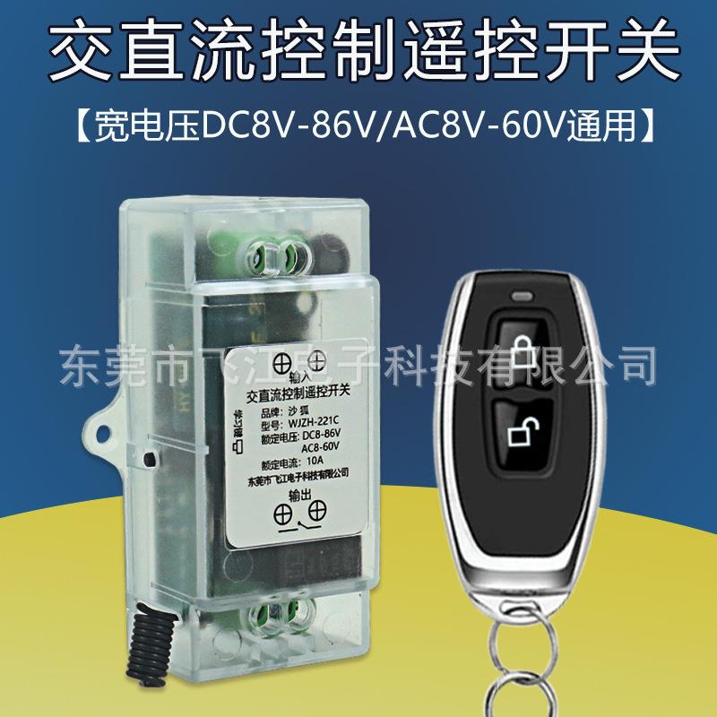 遥控开关直流DC12V-72V通用交流AC12V-60V无线控制遥控器模块