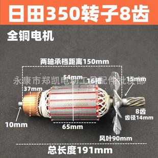 日田切割机转子 02-355转子 日田355切割机转子355转子8齿