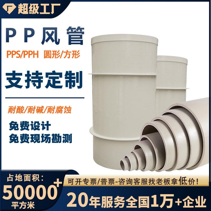 pp通风管道耐阻燃管道市政工程雨水通风管化工废气防腐蚀pp圆管图片