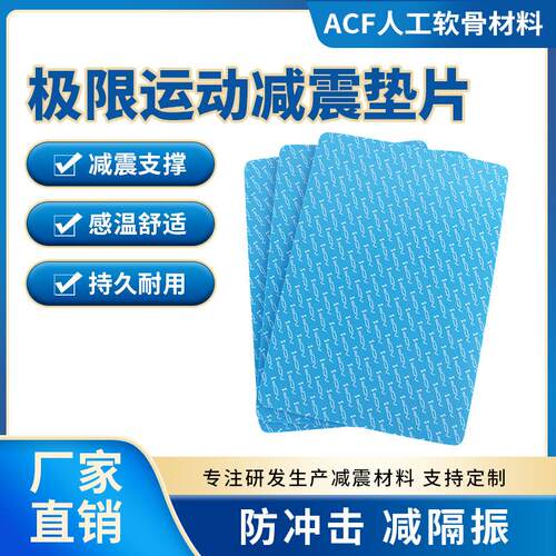ACF减震抗压垫缓冲吸能聚氨酯运动防护防震垫材料