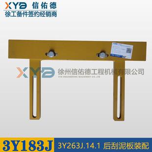 三轮静碾压路机 配 225601223 后刮泥板装 原厂 3Y263J.14.1 徐工