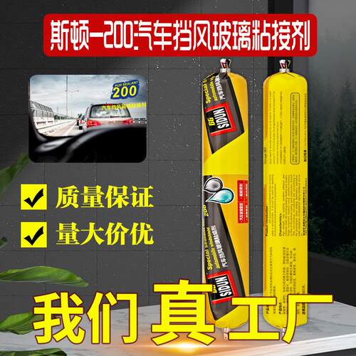 斯顿200汽车挡风玻璃侧门玻璃专用胶 后挡风玻璃专用胶厂家