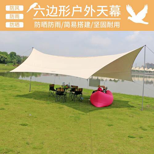 户外露营特大天幕防雨蝶形帐篷便携式加密涂银六角遮阳布沙滩野餐