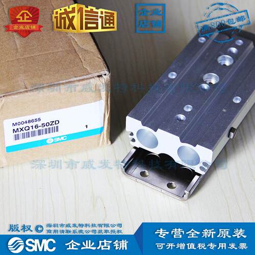 SMC MXQ16-50ZD 滑台气缸 全新|订货15个工作日|满额