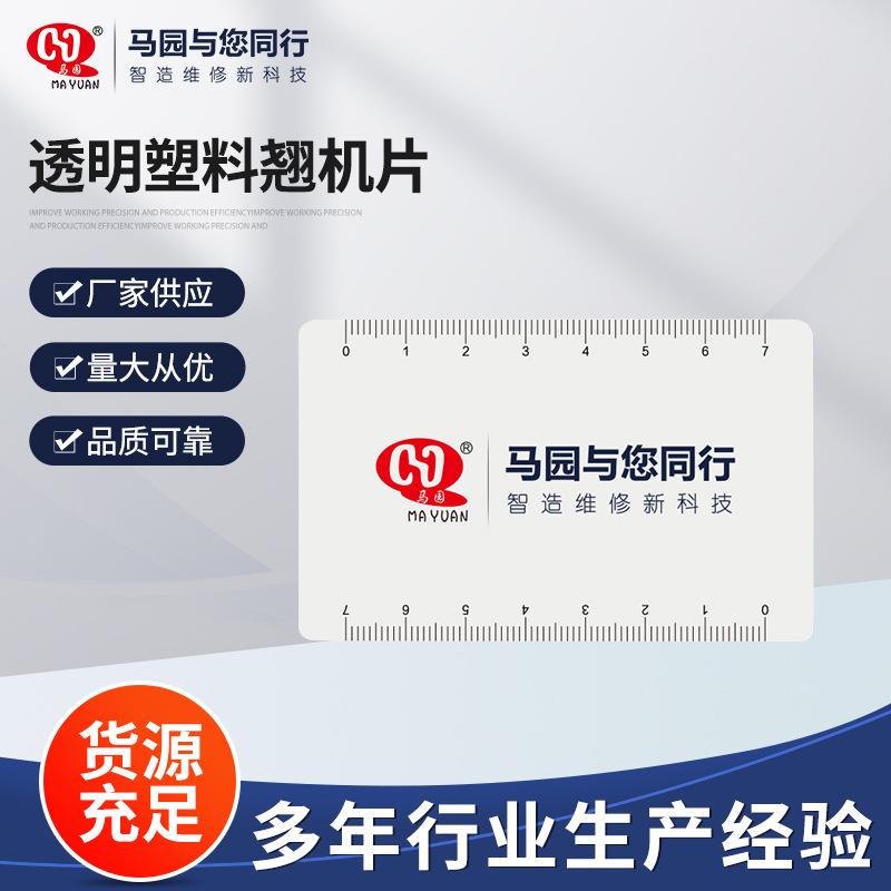 拆屏拆机透明pvc塑料防水吊牌硬胶卡片 透明塑料翘机片现货