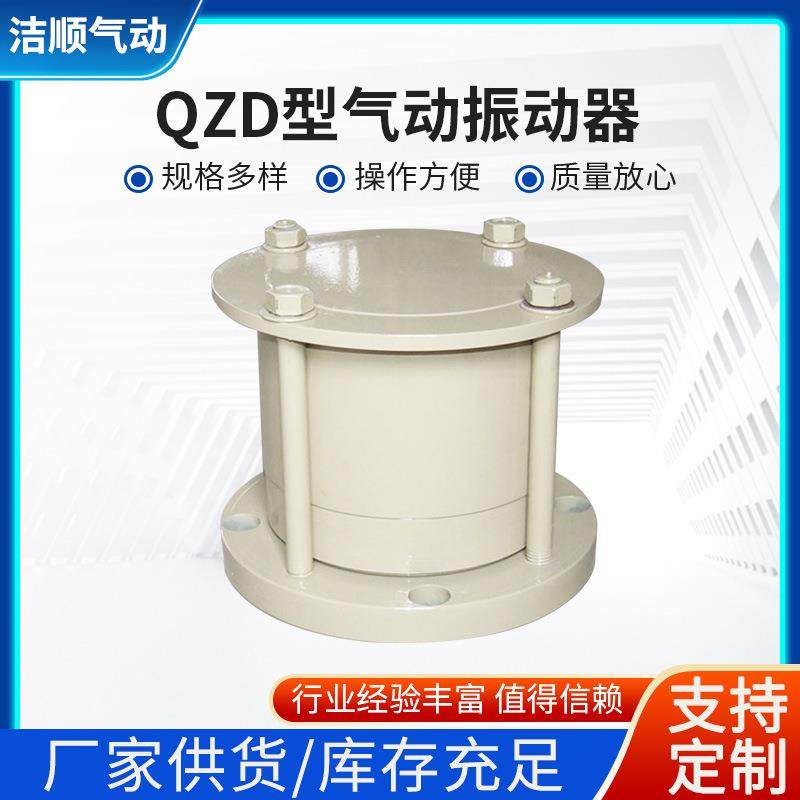 QZD-140气动振动器工业料仓气动震动泵投料器活塞气动振动器