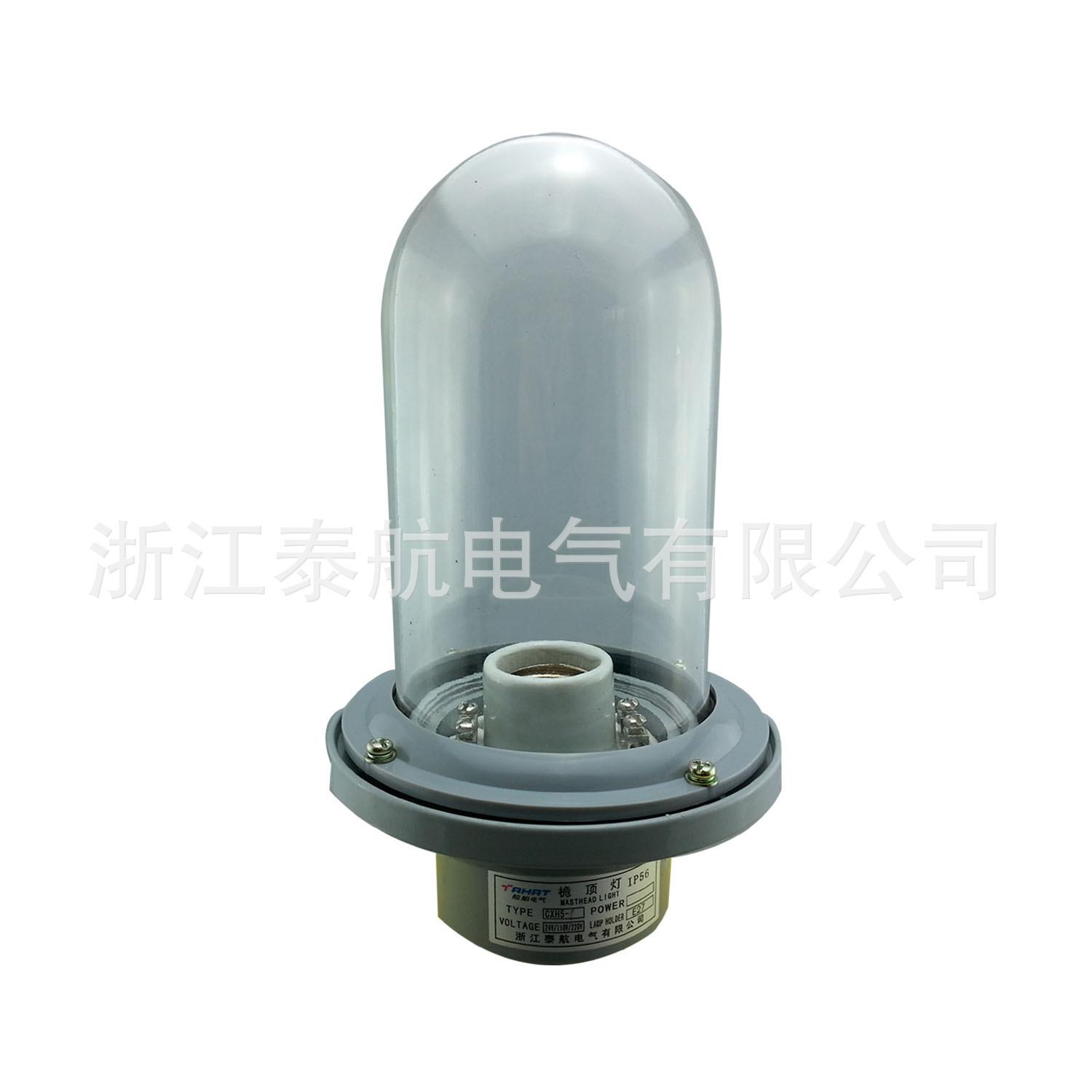 船用信号灯CXH5-1桅顶灯