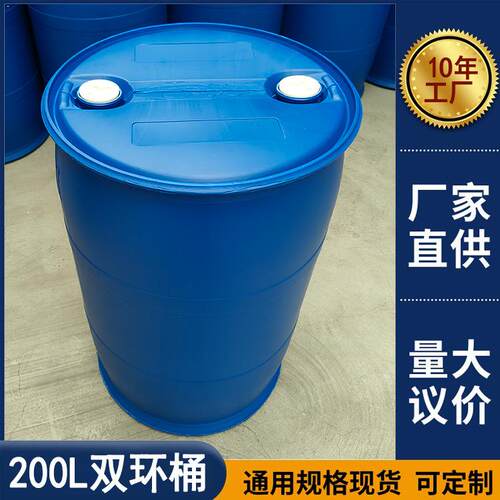 加厚200l双环蓝色塑料桶 工地用200公斤法兰桶柴油桶化工废液桶