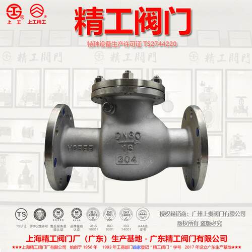 H44W-16P不锈钢旋启式止回阀 上海精工阀门厂 304法兰式止回阀