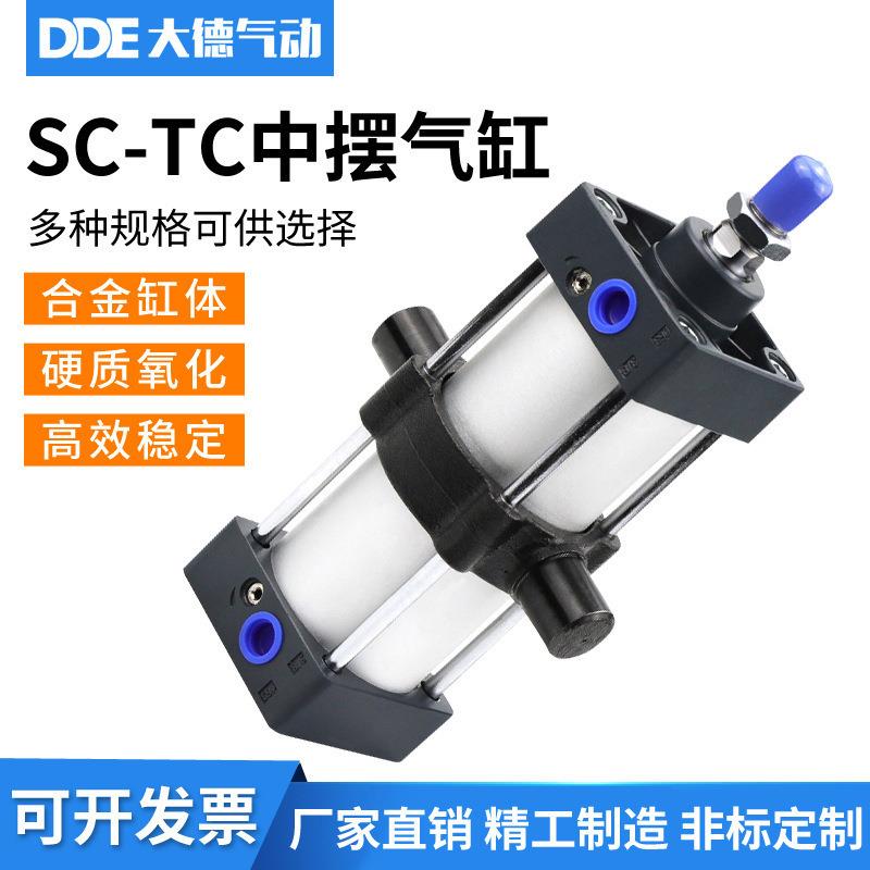 SC32/40/50/80/100带中摆气缸-25-50-75x100x150x175x200