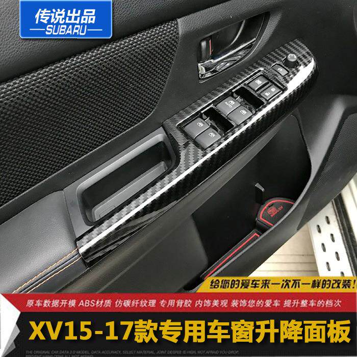适用于斯巴鲁XV森林人WRX碳纤升窗按键控制面板亮内扶手框装饰批
