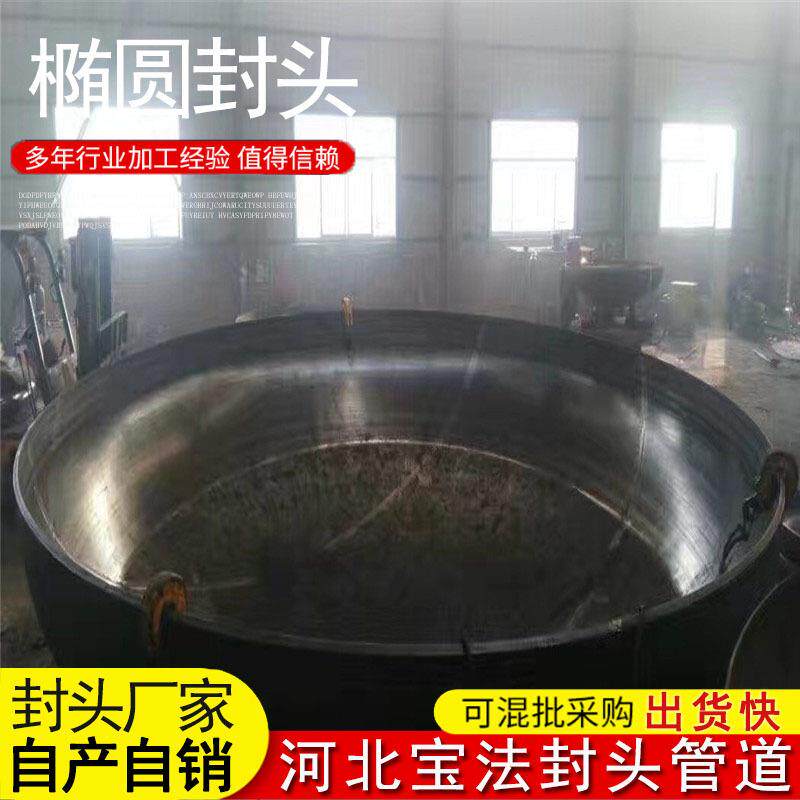 加工大口径碳钢椭圆封头非标直缝冲压管帽冲压非国标焊接封头管件