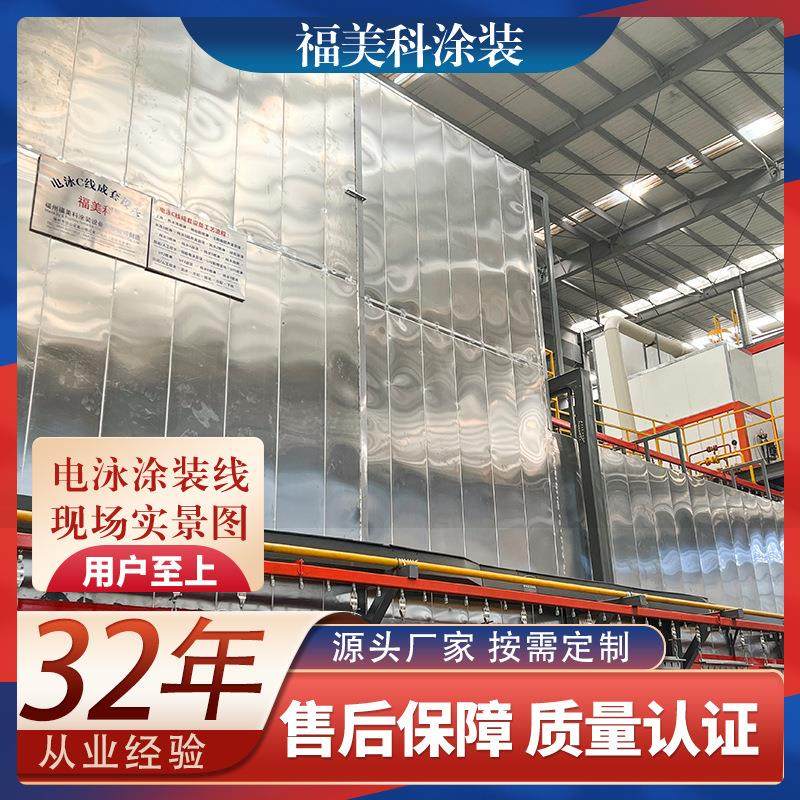 源头厂家福美科供应电泳涂装线双用自动PP板电泳线,机械设备,涂装设备,淘宝优惠券,粉丝福利购,淘宝优惠卷