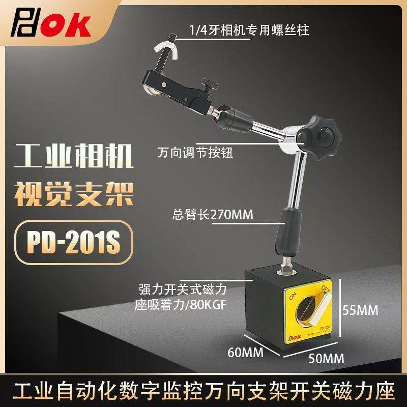 工业相机视觉支架万向磁力座PD-201S工业自动化数字监控远程操作