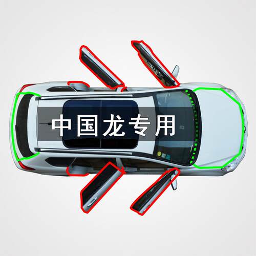 适用于吉利中国龙汽车全车门边缝隙防尘撞隔音加改装橡胶密封条