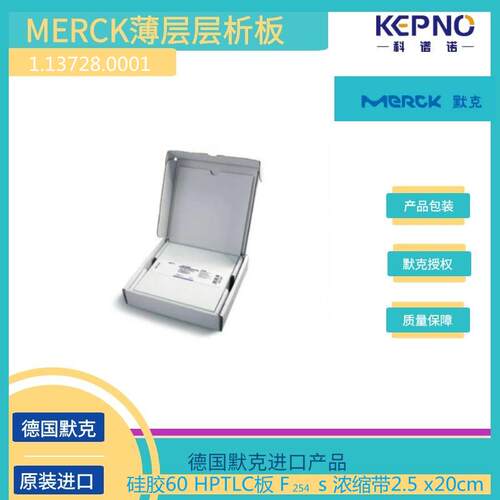 1.13728.0001德国默克薄层层析硅胶板玻璃载底 20cmX10cm50片/盒