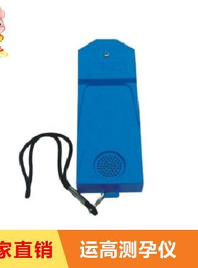 运高测孕仪 RENCO 手握式怀孕测定器