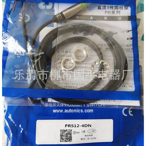 现货销售PRS12-4DN接近开关感传器直流三线NPN常开检测距离4MM