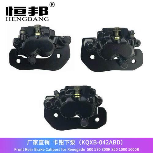 摩托车ATV配件Can-Am Outlander 450 500 650 800R 卡钳制动下泵