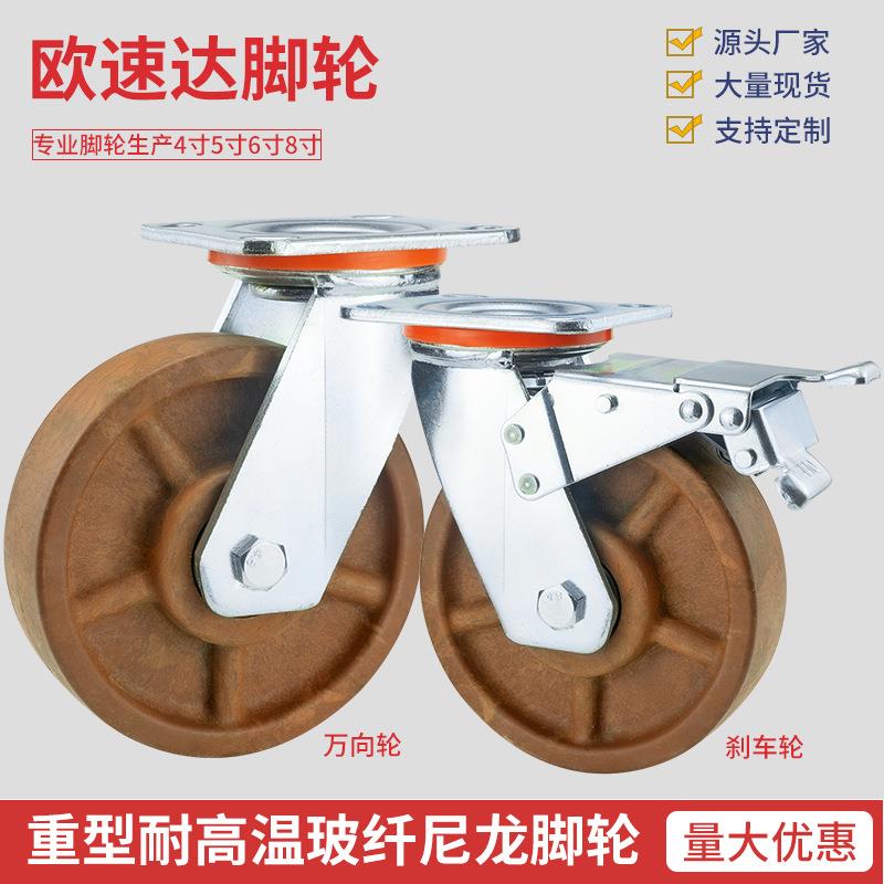 重型脚轮4/5/6/8寸玻纤尼龙万向轮耐高温300°烤箱轮工业推车脚轮