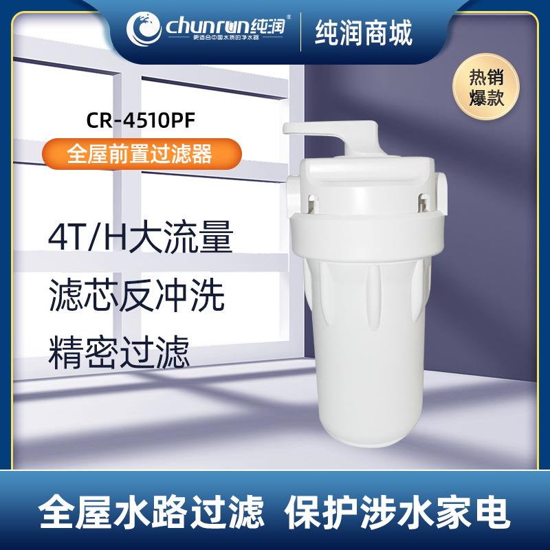 纯润大白瓶10寸大胖滤瓶全屋净水反冲洗前置过滤器家用净水器