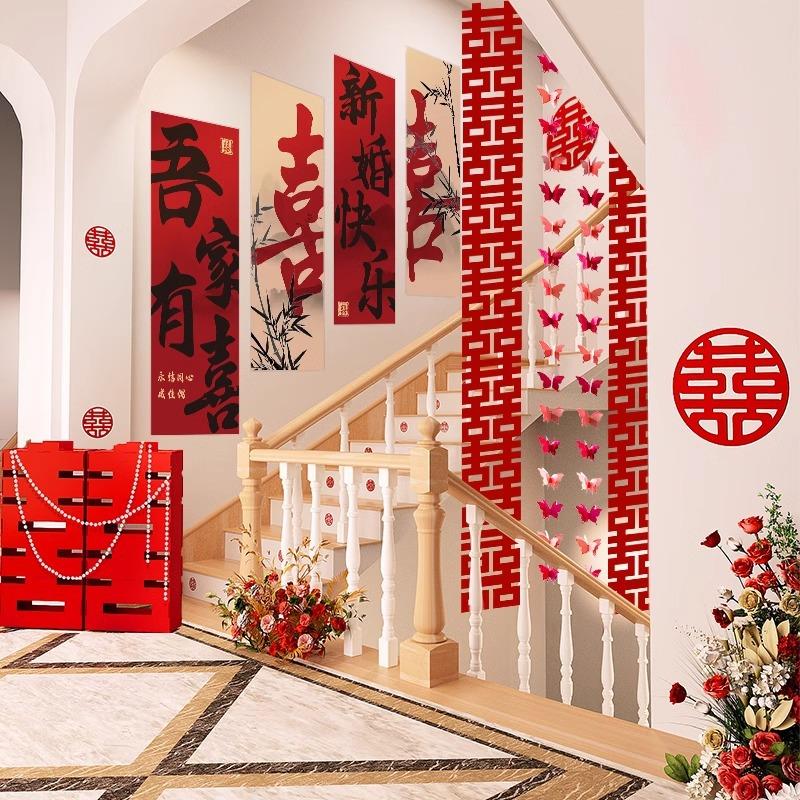 结婚礼农村楼梯扶手装饰男女方背景墙喜字婚房布置全套装拉花用品