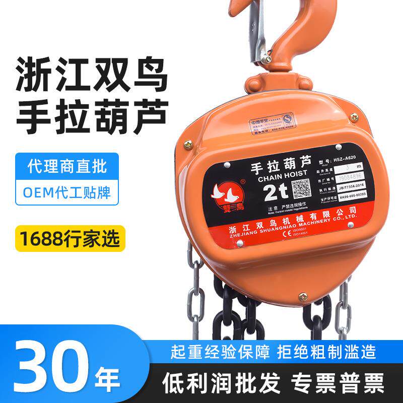 双鸟手拉葫芦手动链轮吊机HSZ-A620型手动葫芦倒链吊葫芦双鸟葫芦
