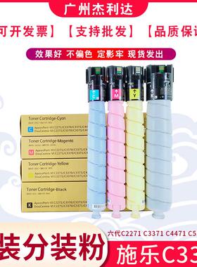 适用施乐VI代C3371碳粉7771 4471 5571 6671复印机原装分装碳粉盒