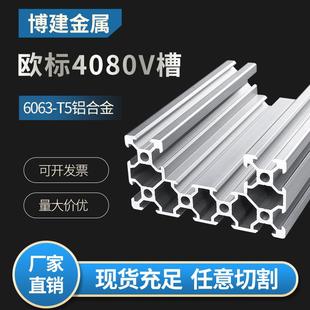 工业铝型材欧标4080U slot槽铝流水线框架 6合金型材20系列4080v