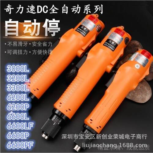 P1L-BSD-3000LC台湾奇力速KILEWS全自动电批奇力速电动起子