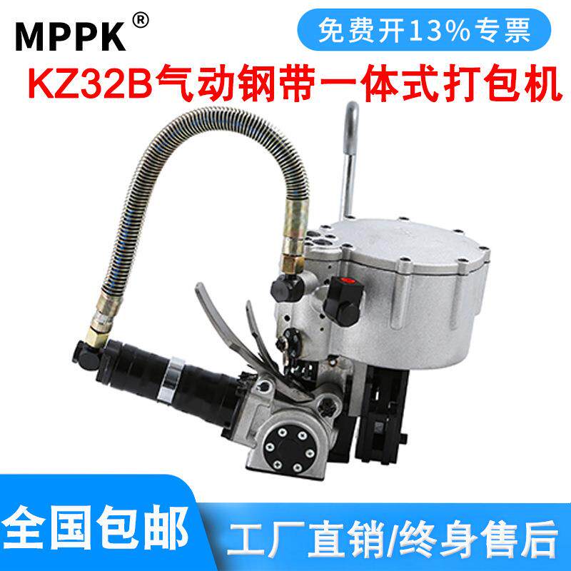KZ32B气动钢带打包机一体式铁皮带全自动捆扎机钢带拉紧机锁扣机