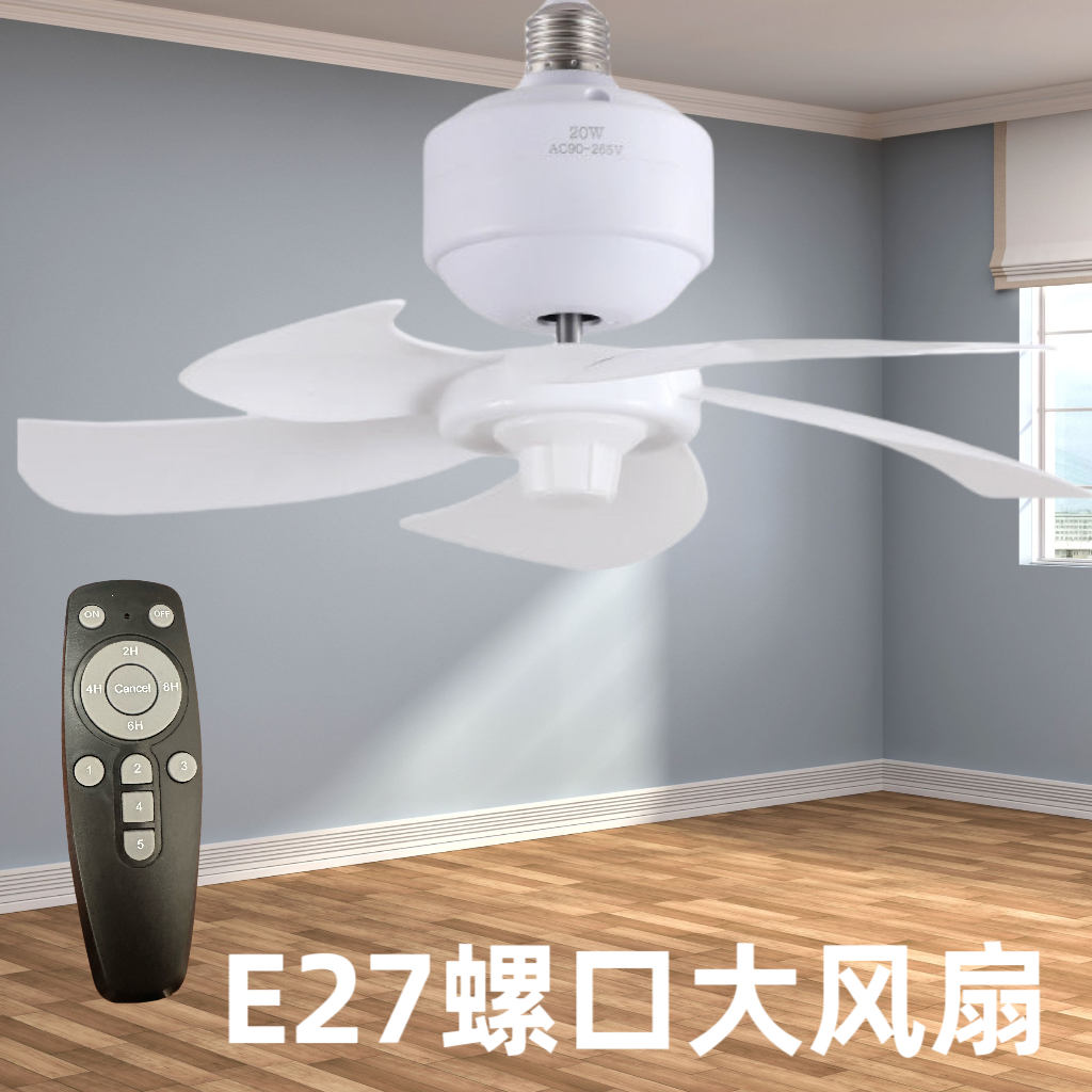 E27螺口风扇通用遥控器家用餐厅卧室吸顶电风扇厨房卫生间大吊扇