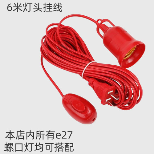 红色E27螺口灯头线灯头带线带插头延长线悬挂吊式LED灯螺口灯座线