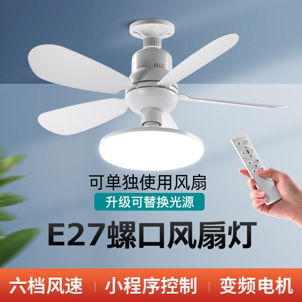 新款跨境5叶静音风扇灯E27螺口LED风扇灯智能遥控小型吸顶吊扇灯