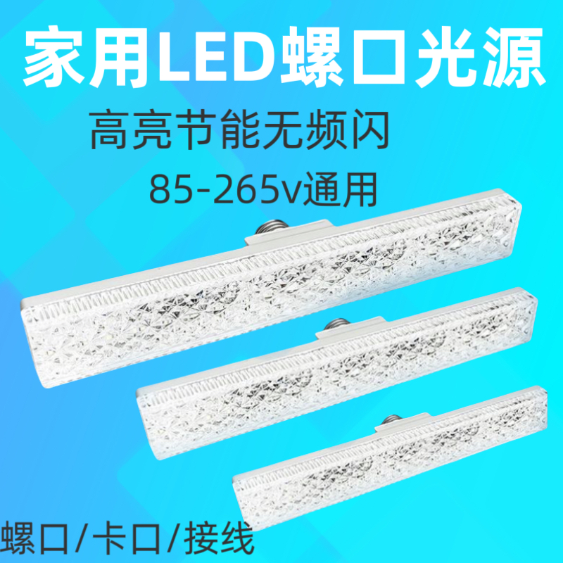 led新款长条灯水晶灯e27螺口护眼卧室客厅餐厅超亮节能通用螺口