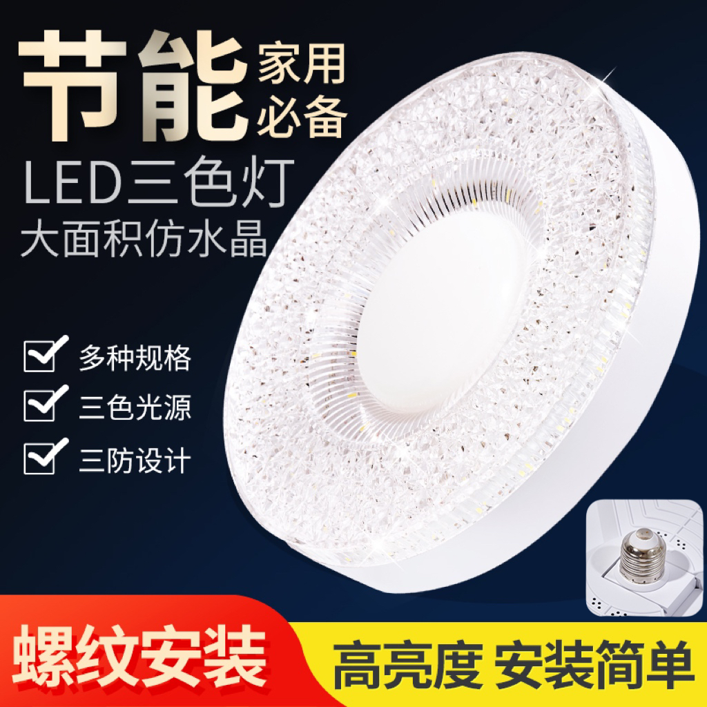 新款E27螺口led卧室餐厅简约护眼节能三色圆形水晶灯泡厨房卫生间