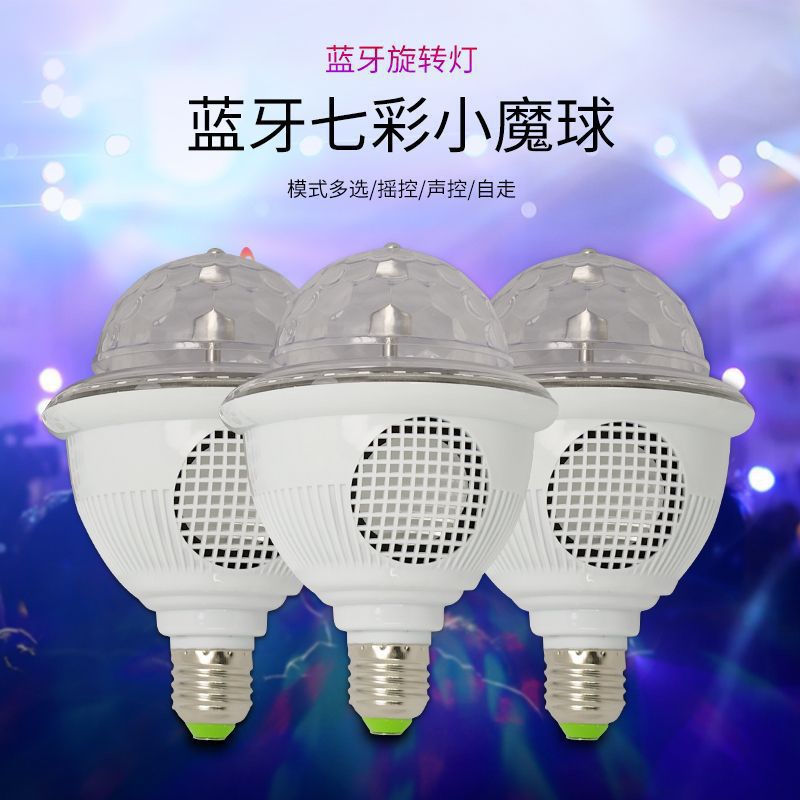 LED蓝牙音乐七彩旋转魔球春节元旦聚会氛围舞台闪光灯家用螺口灯