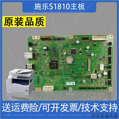 施乐S1810 2010 2011 2110 2220 2420 2520主板 打印板 接口板