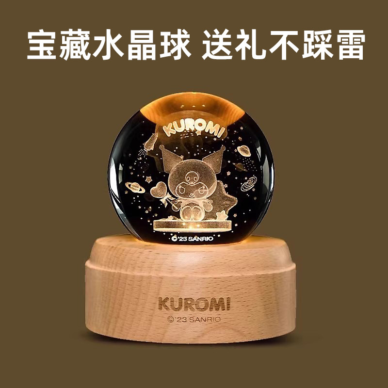 新年礼品女童10岁女孩生日礼物女生水晶球库洛米联名夜灯摆件实用