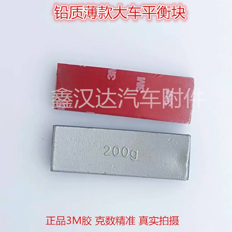 汽车轮毂纯铅铝合金粘贴平衡块薄片铅质粘贴平衡块动平衡铅块