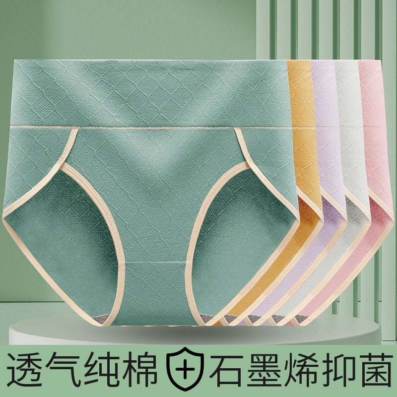 中高腰收腹内裤女95纯棉提花面料