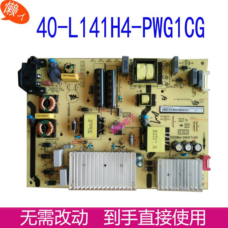 TCL D49A620U L49P1A-F 49P3 49A660U通用电源板40-L141H4-PWG1CG 电子元器件市场 显示屏/LCD液晶屏/LED屏/TFT屏 原图主图