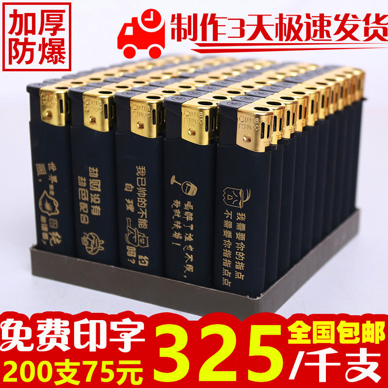 50支一次性广告打火机定制logo包邮砂轮防风打火机订制定做印刷字