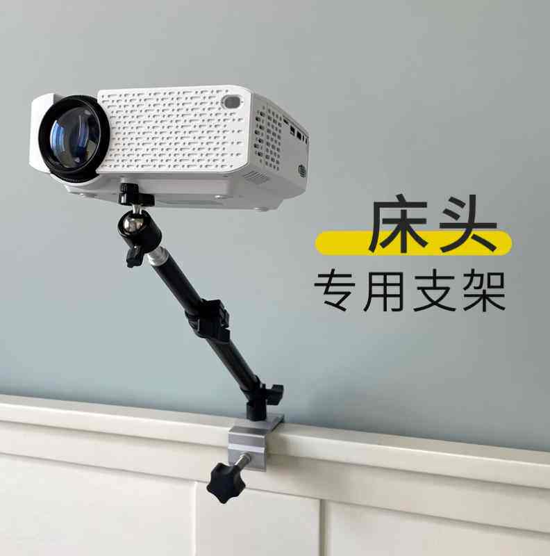 投影仪支架床头家用伸缩夹式投影机万向支撑架免打孔桌面通用架子