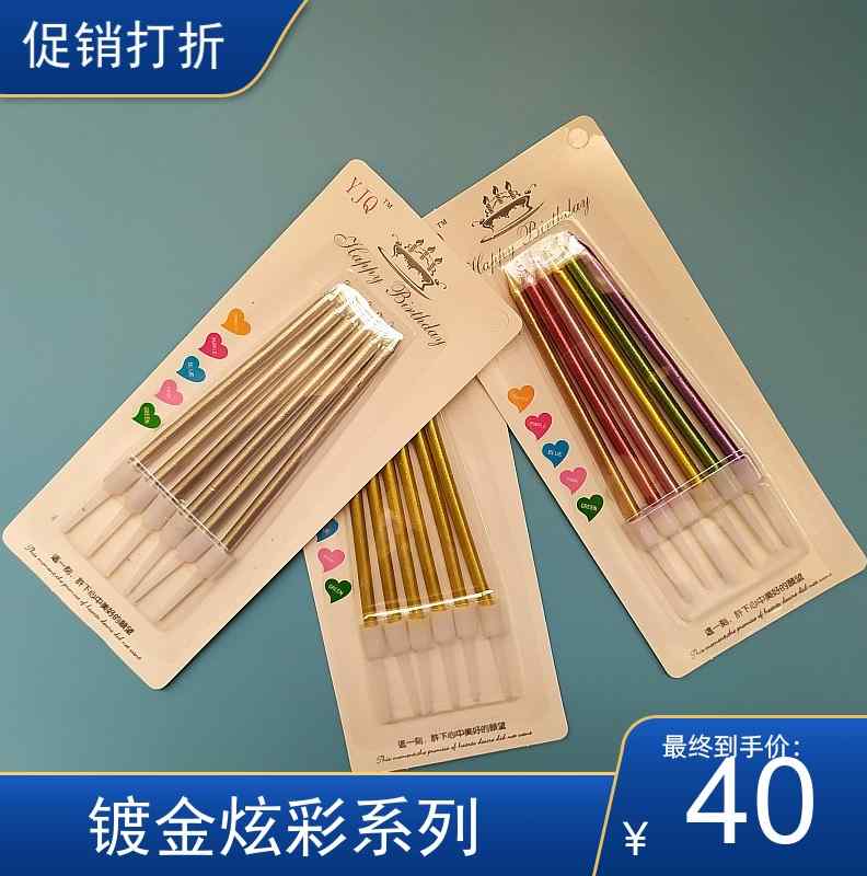 金色蜡烛无烟创意镀金色银色细长金属色蛋糕蜡烛电镀长杆生日蜡烛