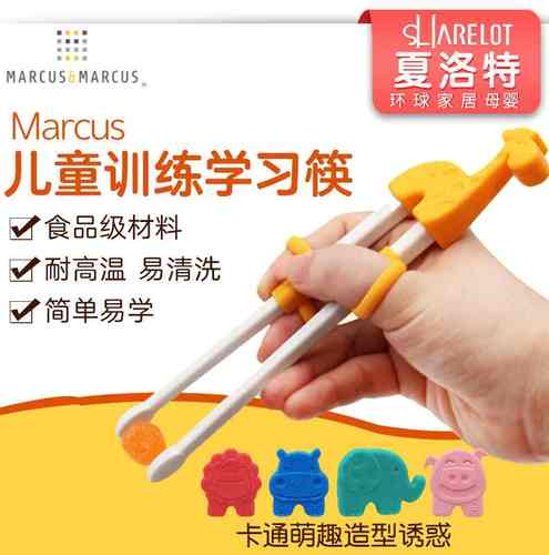 加拿大MARCUS儿童筷子训练筷2-3岁宝宝学习练习勺子辅食卡通餐具