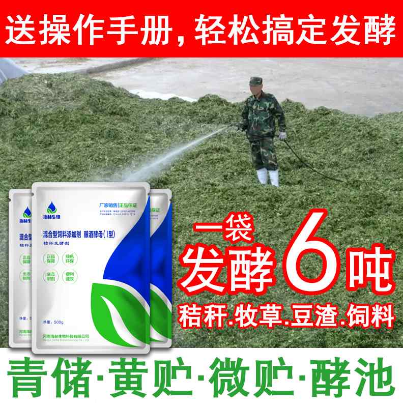 秸秆发酵剂玉米牧草黄储牧草青贮黄贮微贮青储饲料发酵剂养殖牛羊