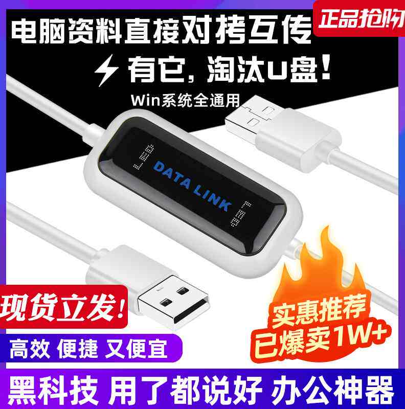 usb对拷线电脑数据传输两台联机互传线鼠键共享资料连接线高速win