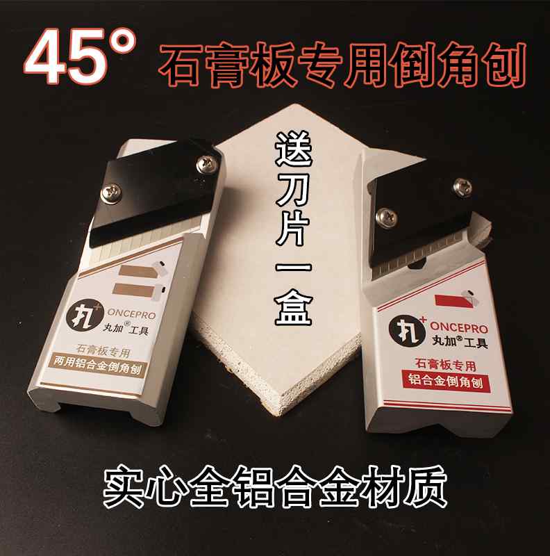 聚酯纤维吸音板倒角器石膏板倒边斜角45度修边器倒角刨子木工工具