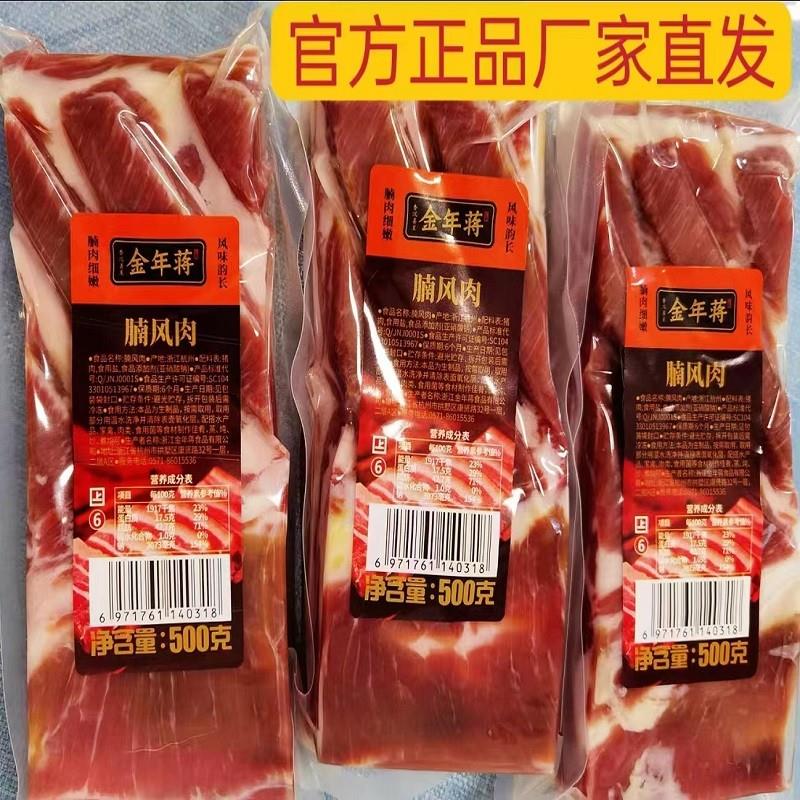 【官方旗舰店】金年蒋腩风肉风干五花肉食品旗舰店淡咸肉南风肉